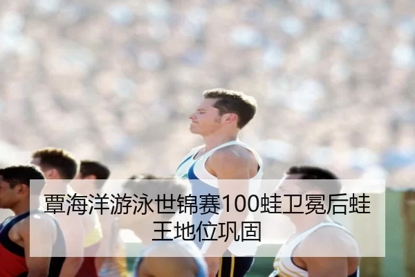 tan-hai-yang-you-yong-shi-jin-sai-wa-wei-mian-hou-wa-wang-di-wei-gong-gu-3-885.jpg